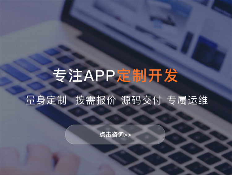 承德APP定制方案