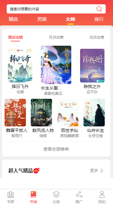 承德小说APP开发