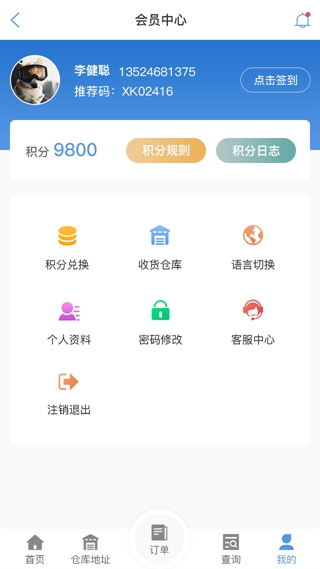承德物流查单APP