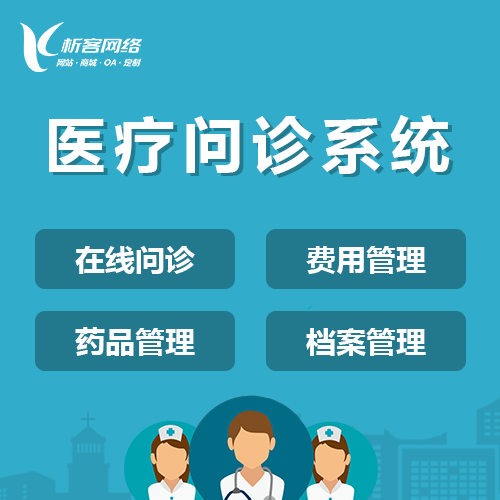 问诊APP开发如何解决承德医疗资源不均